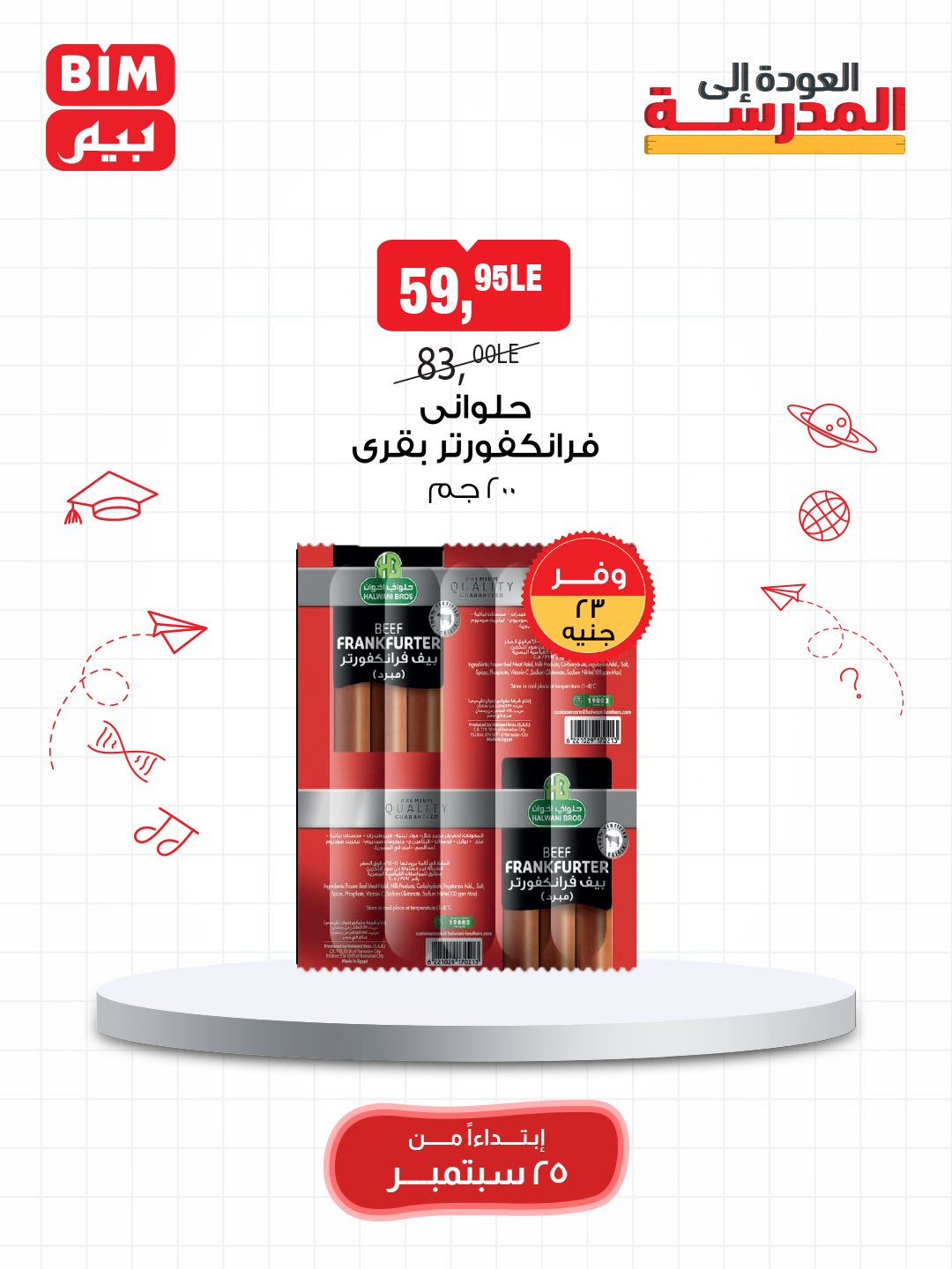 bim offers from 24sep to 7sep 2025 عروض بيم من 24 سبتمبر حتى 7 سبتمبر 2025 صفحة رقم 28